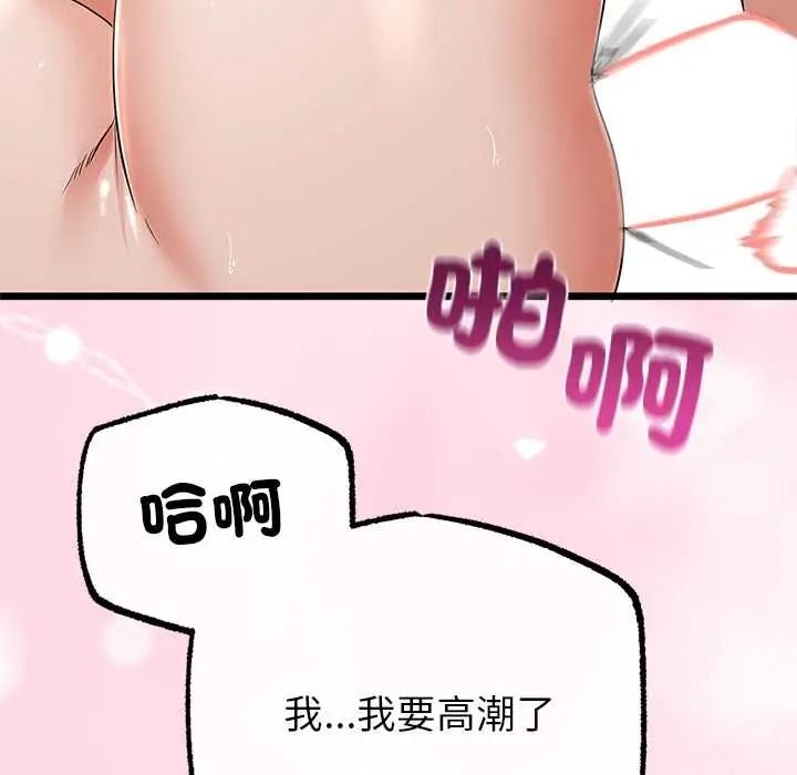 与初恋的以外同居 - 第80話 - page 97