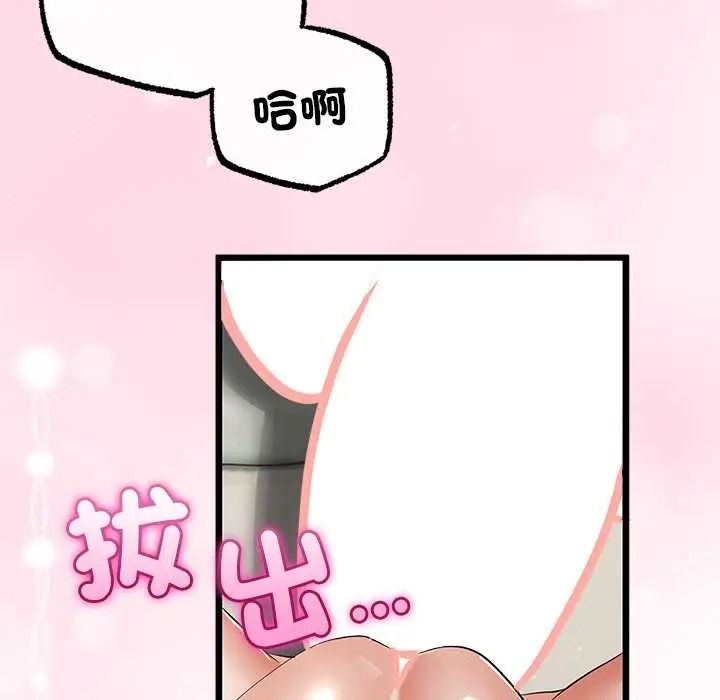 与初恋的以外同居 - 第80話 - page 103