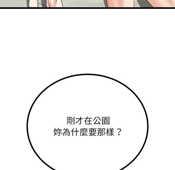与初恋的以外同居 - 第80話 - page 107