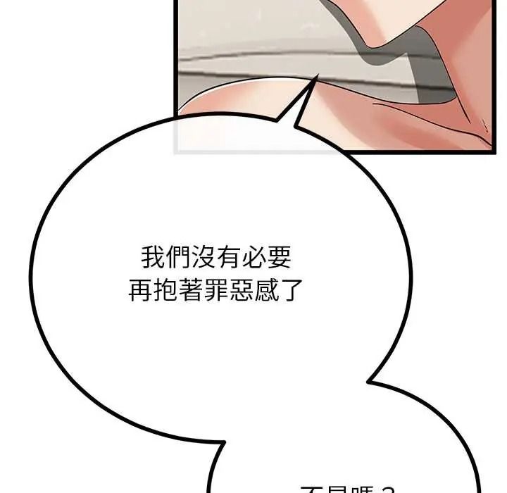 与初恋的以外同居 - 第80話 - page 109