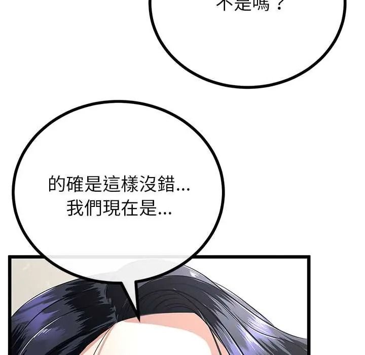 与初恋的以外同居 - 第80話 - page 110