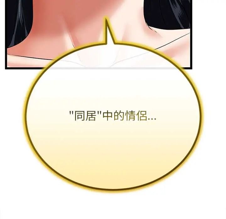 与初恋的以外同居 - 第80話 - page 112