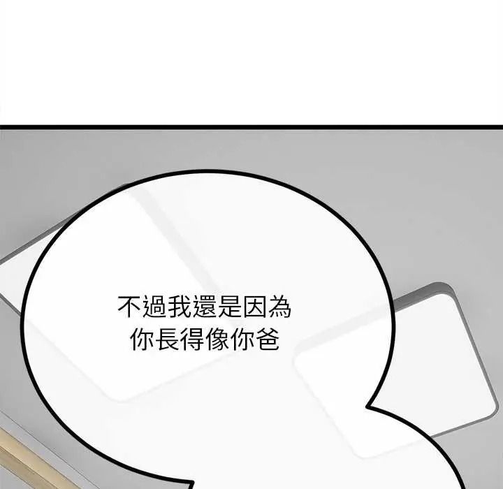 与初恋的以外同居 - 第80話 - page 113