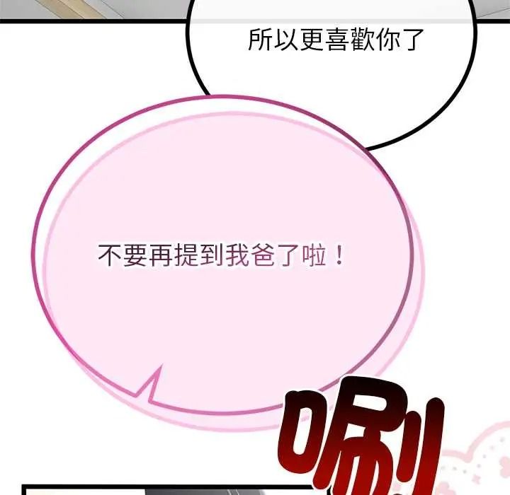 与初恋的以外同居 - 第80話 - page 114