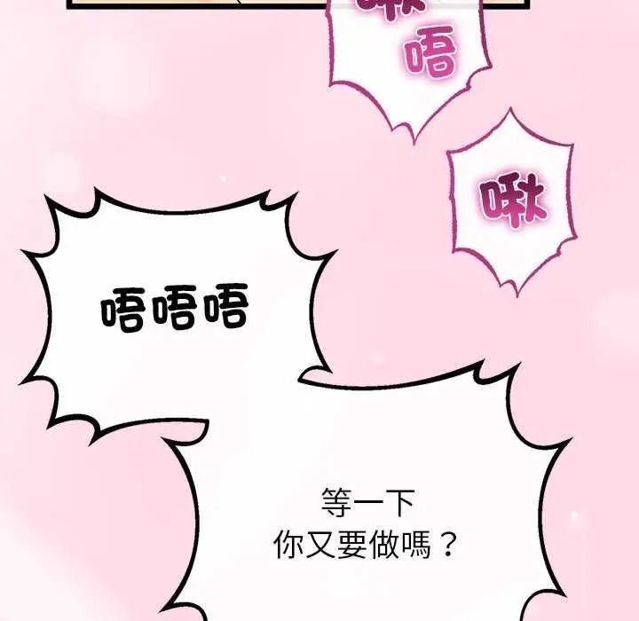 与初恋的以外同居 - 第80話 - page 119