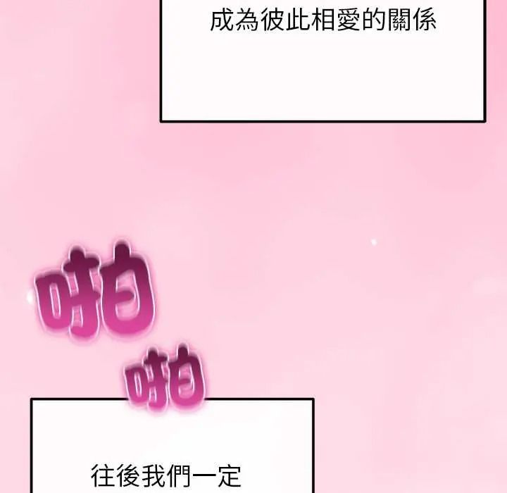 与初恋的以外同居 - 第80話 - page 126