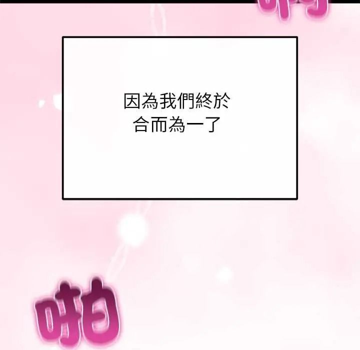 与初恋的以外同居 - 第80話 - page 128