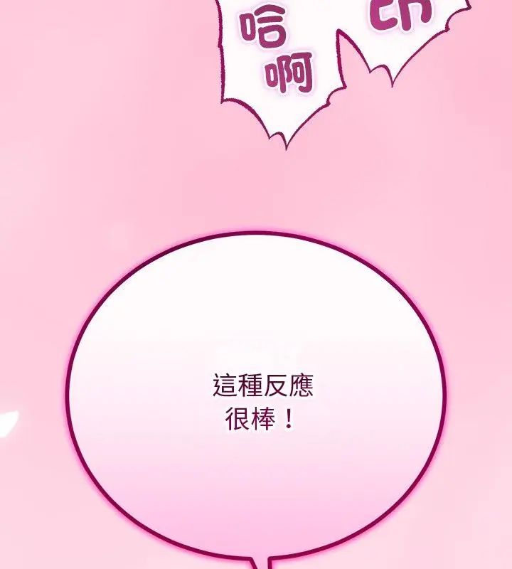 与初恋的以外同居 - 第69話 - page 3