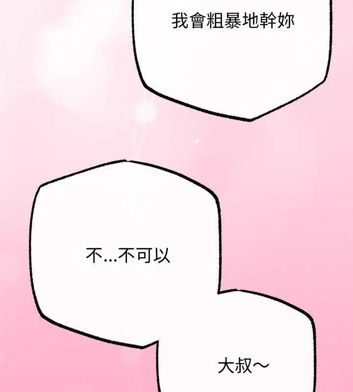 与初恋的以外同居 - 第69話 - page 9