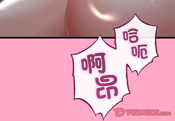与初恋的以外同居 - 第69話 - page 11