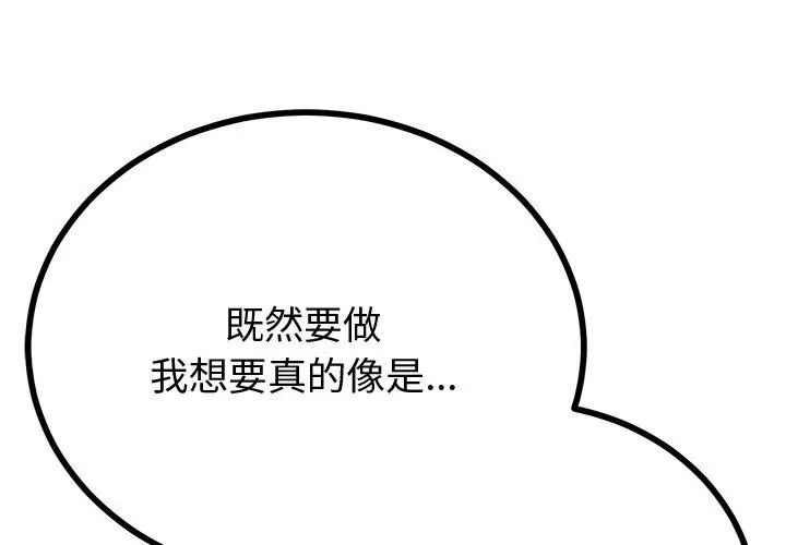 与初恋的以外同居 - 第69話 - page 26