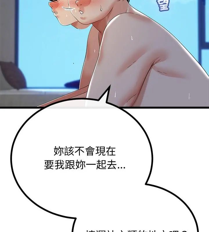 与初恋的以外同居 - 第69話 - page 31
