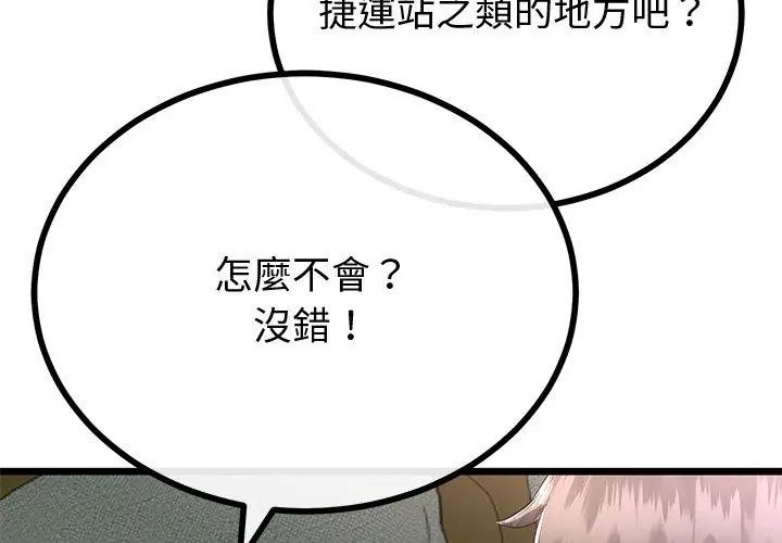 与初恋的以外同居 - 第69話 - page 32