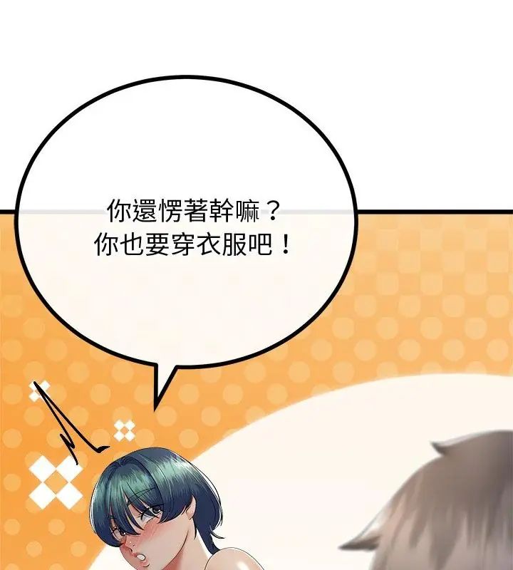 与初恋的以外同居 - 第69話 - page 43