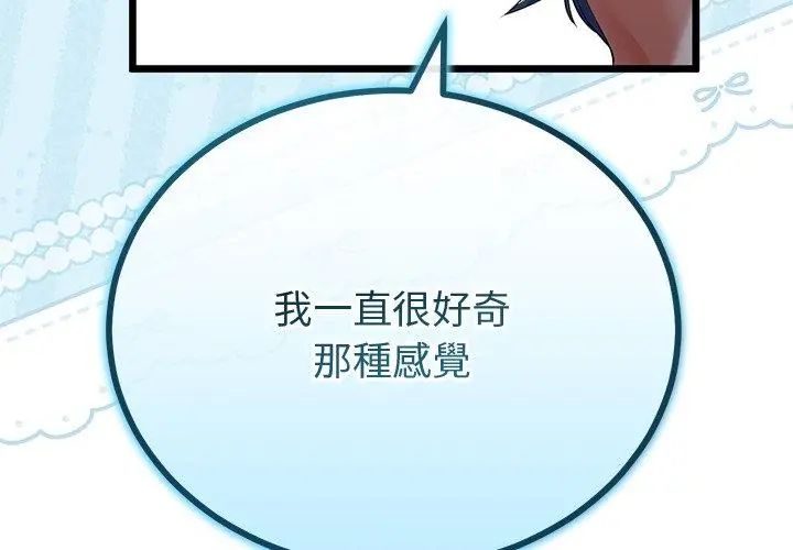 与初恋的以外同居 - 第69話 - page 53