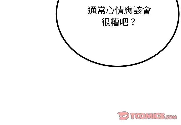 与初恋的以外同居 - 第69話 - page 56