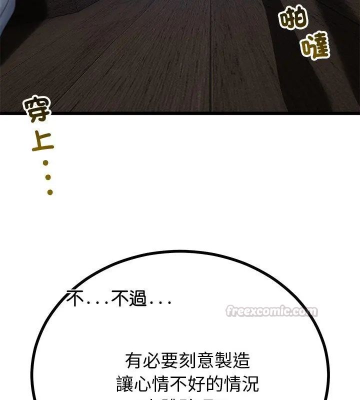 与初恋的以外同居 - 第69話 - page 60