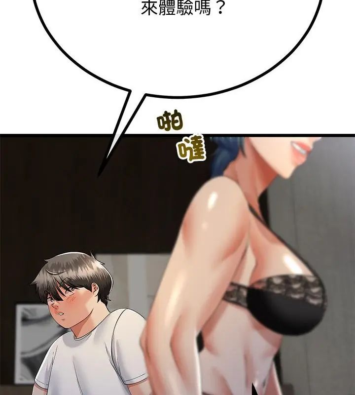 与初恋的以外同居 - 第69話 - page 61