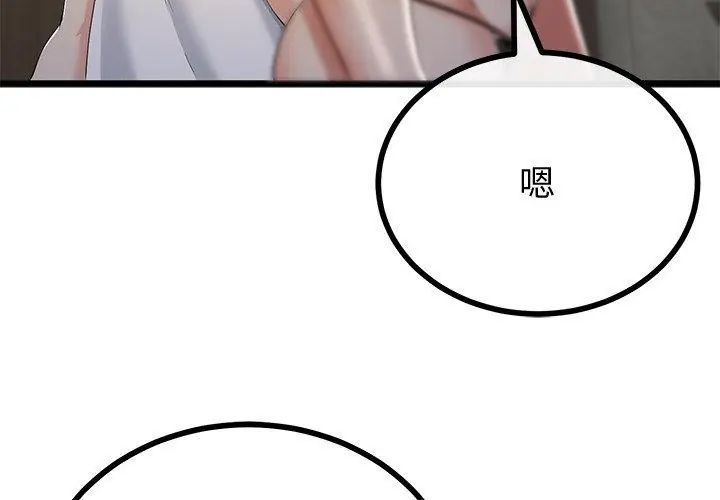 与初恋的以外同居 - 第69話 - page 62