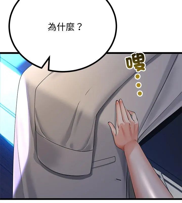 与初恋的以外同居 - 第69話 - page 63