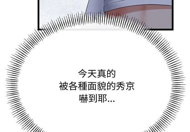 与初恋的以外同居 - 第69話 - page 71