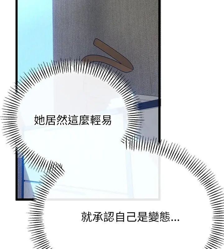与初恋的以外同居 - 第69話 - page 73