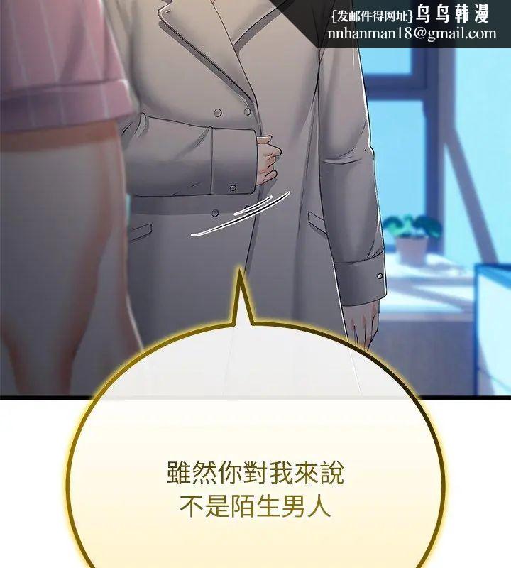 与初恋的以外同居 - 第69話 - page 78