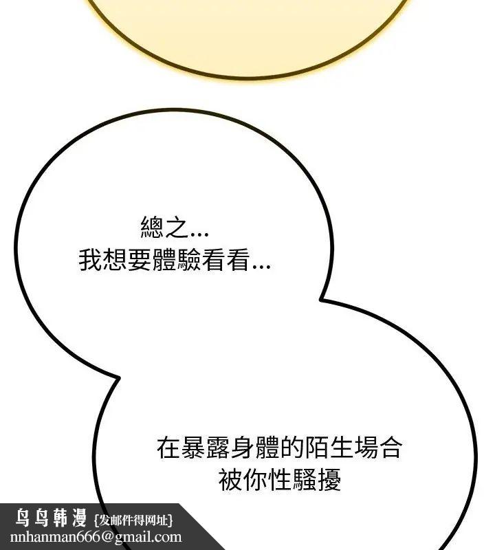 与初恋的以外同居 - 第69話 - page 79