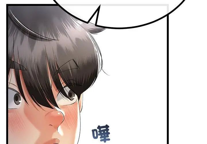 与初恋的以外同居 - 第69話 - page 80