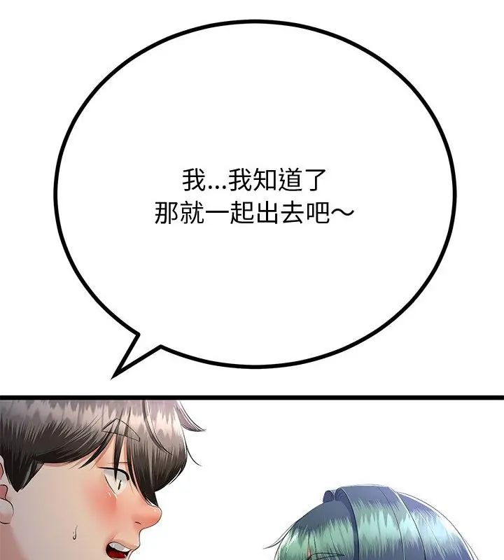 与初恋的以外同居 - 第69話 - page 82