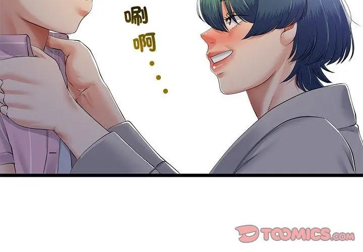 与初恋的以外同居 - 第69話 - page 83