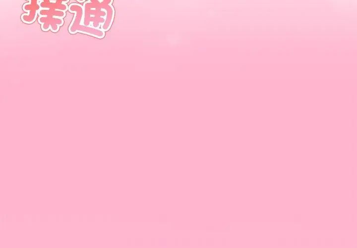 与初恋的以外同居 - 第69話 - page 86