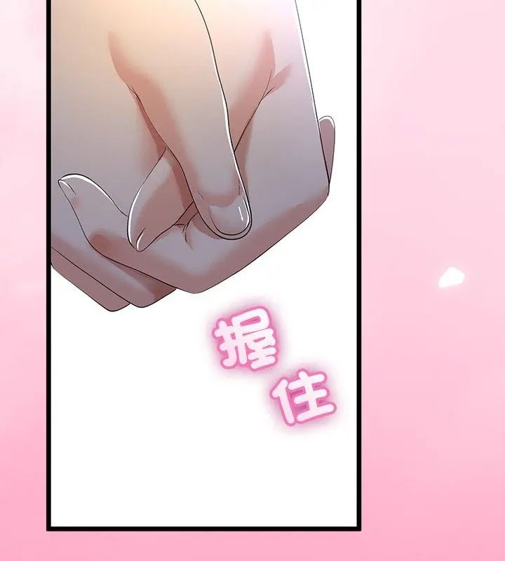 与初恋的以外同居 - 第69話 - page 108
