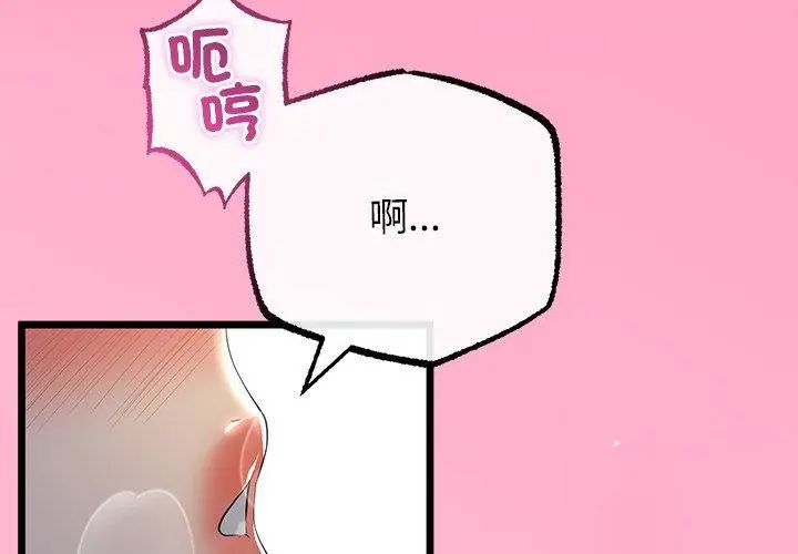 与初恋的以外同居 - 第69話 - page 122
