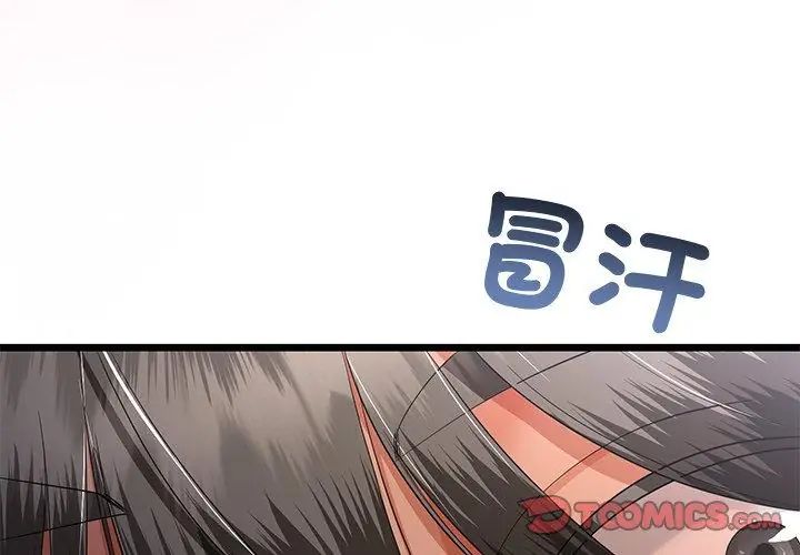 与初恋的以外同居 - 第69話 - page 128