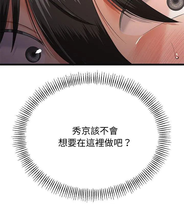 与初恋的以外同居 - 第69話 - page 129