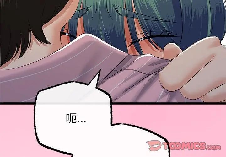 与初恋的以外同居 - 第69話 - page 146