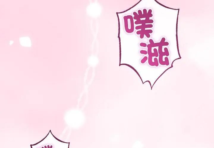 与初恋的以外同居 - 第69話 - page 149