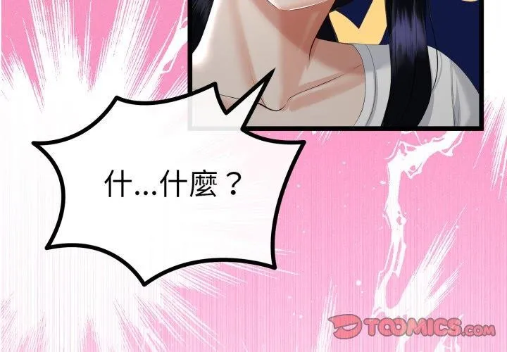 与初恋的以外同居 - 第17話 - page 3