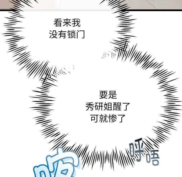 与初恋的以外同居 - 第17話 - page 19