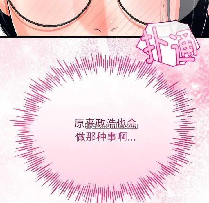 与初恋的以外同居 - 第17話 - page 28