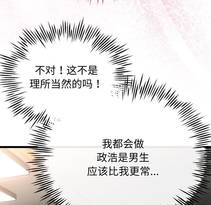 与初恋的以外同居 - 第17話 - page 29
