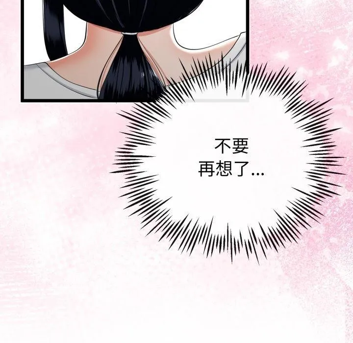 与初恋的以外同居 - 第17話 - page 33