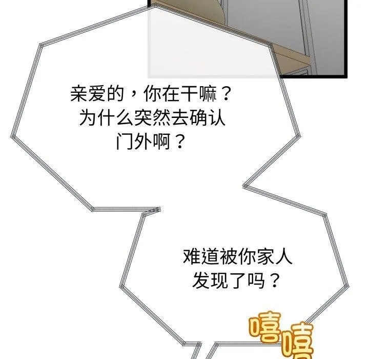 与初恋的以外同居 - 第17話 - page 41