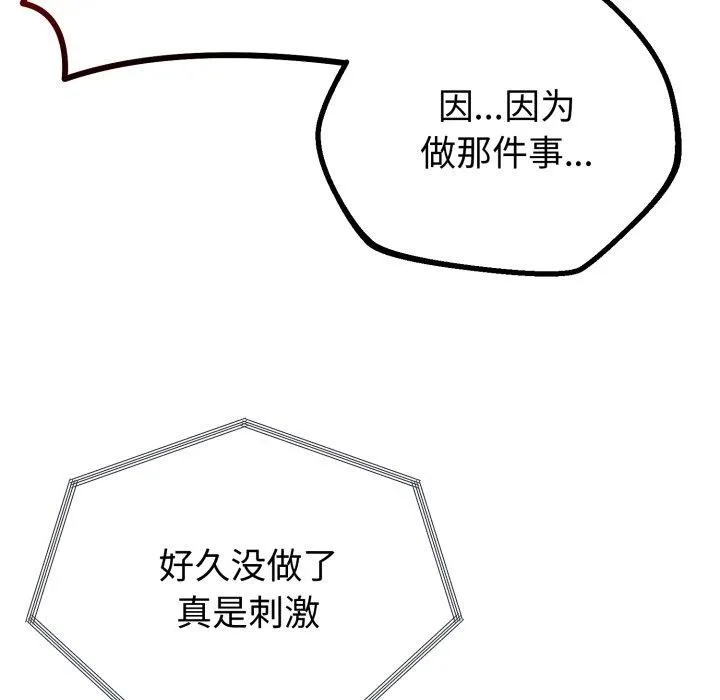 与初恋的以外同居 - 第17話 - page 43