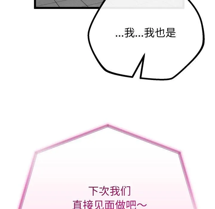 与初恋的以外同居 - 第17話 - page 45