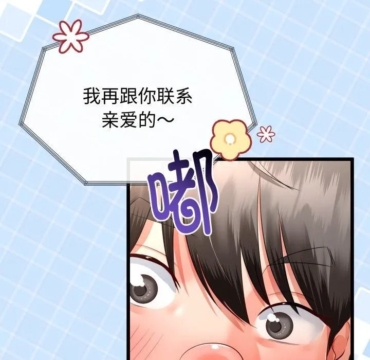 与初恋的以外同居 - 第17話 - page 48