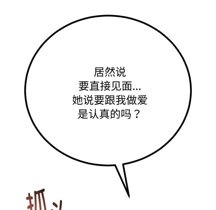 与初恋的以外同居 - 第17話 - page 52