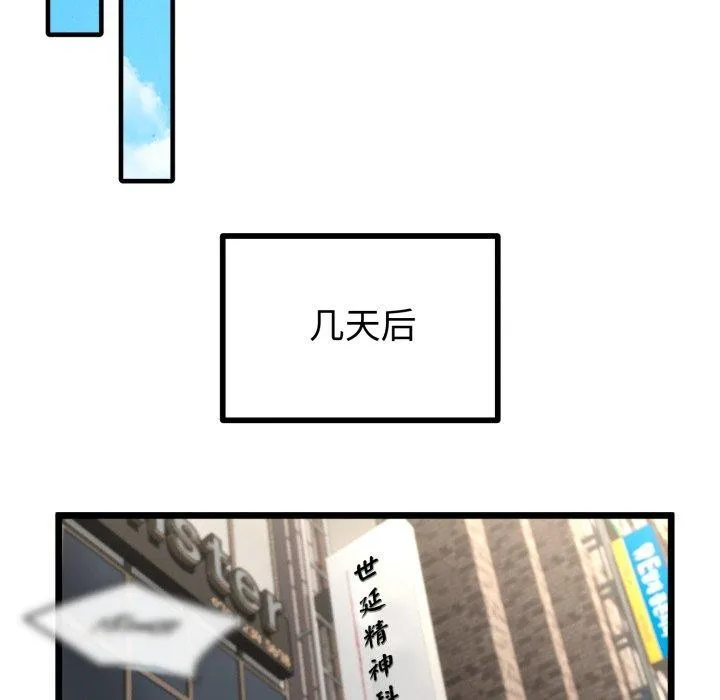 与初恋的以外同居 - 第17話 - page 58