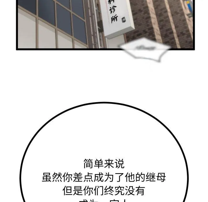 与初恋的以外同居 - 第17話 - page 59